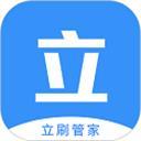 立刷管家