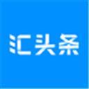 汇头条