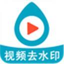 短视频去水印