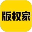 版权家