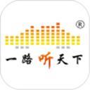 一路听天下