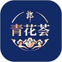 青花荟