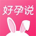 好孕说