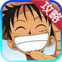 梦想海贼王攻略礼包助手