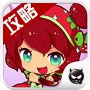 全民切水果攻略