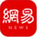 网易新闻客户端