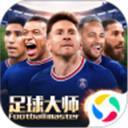 足球大师黄金一代