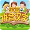 儿童宝宝拼音汉字