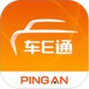 平安车E通