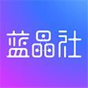蓝晶社电商
