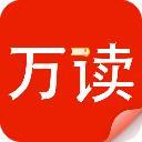 万读