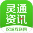 灵通资讯
