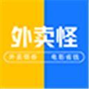外卖怪