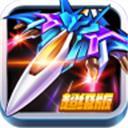 雷电战机3超级版