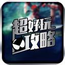 有杀气童话助手