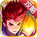 君王2攻略礼包助手