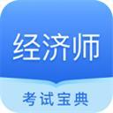 经济师从业考试
