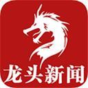 龙头新闻