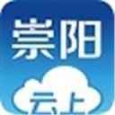 云上崇阳