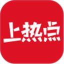 上热点