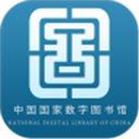 国家数字图书馆