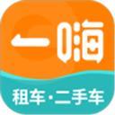 一嗨租车
