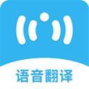 语音翻译机