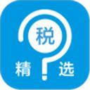 税问精选