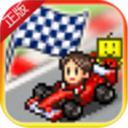 冲刺赛车物语