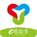 e驾助手
