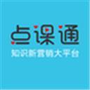 点课通