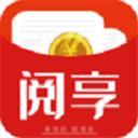 阅享