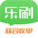 乐刷联合收单