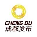 成都发布