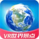 VR世界景点
