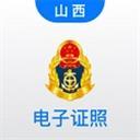 道路运政电子证照