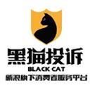 新浪黑猫投诉平台