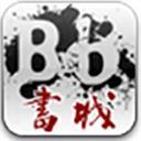 BB书城