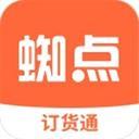 蜘点订货通