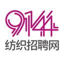 9144纺织招聘网
