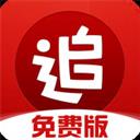 追书神器免费版