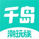 千岛app