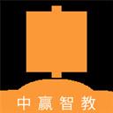 中赢智教