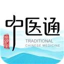 中医通