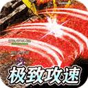 屠龙霸业（天书爽爆充）