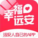 幸福远安