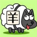 羊了个羊原版