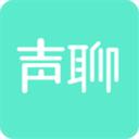 声聊