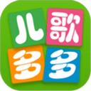 儿歌多多2021最新版免费app