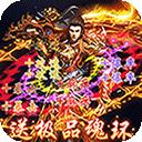 永恒雷霆手游（魂环攻速版）